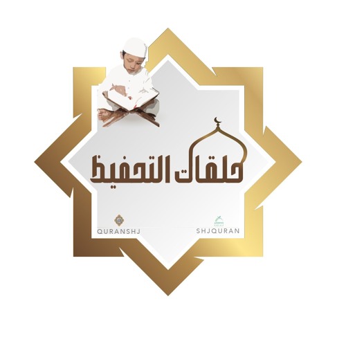 حلقة الزبير بن العوام