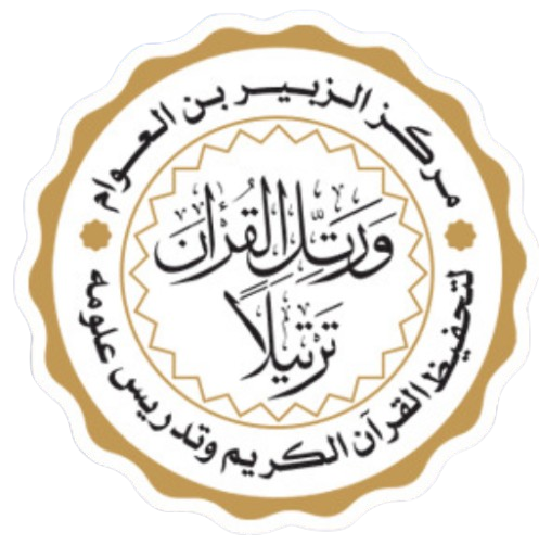 مركز الزبير بن العوام للرجال - 30